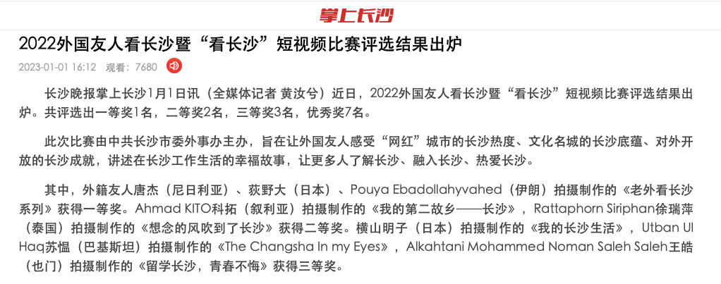 欧博阿语教师Ahmad Kito和日语教师横山明子在2022外国友人看长沙暨“看长沙”短视频比赛中纷纷获奖