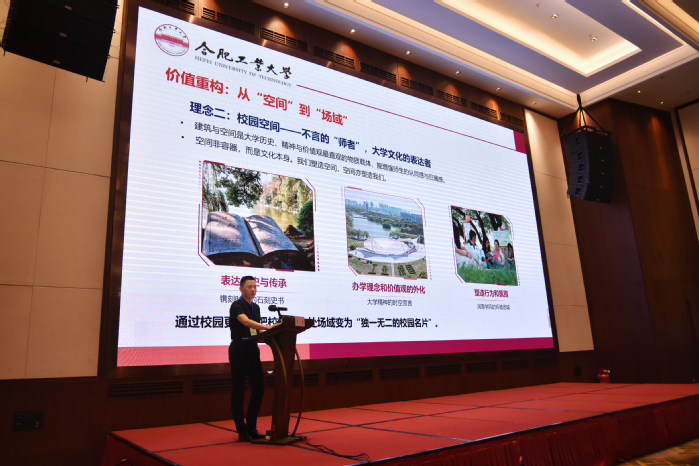 合肥工业大学基建与房屋管理处长交流发言