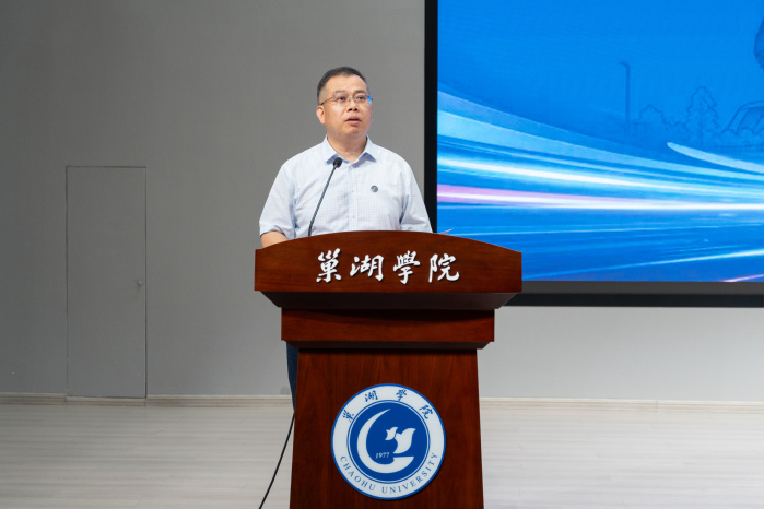 巢湖学院党委常委、副校长周祥主持开幕式