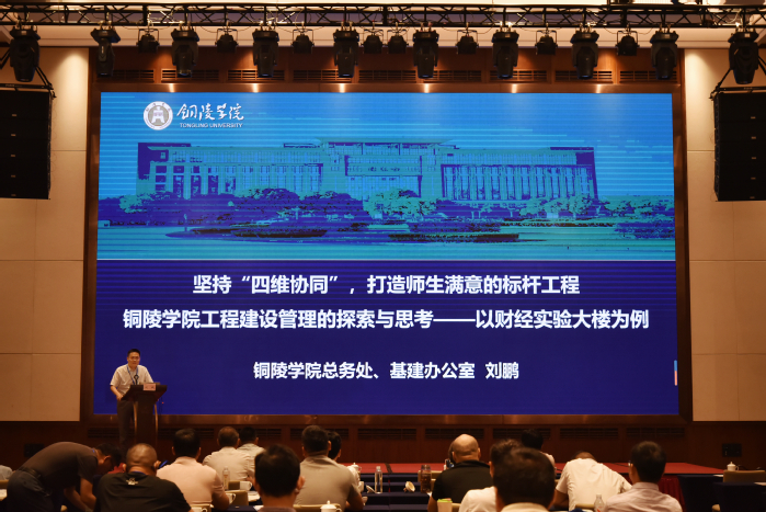 铜陵学院基建办主任刘鹏交流发言